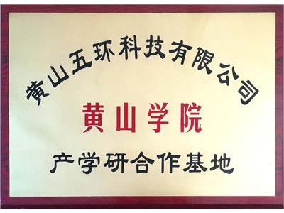 产学研合作基地