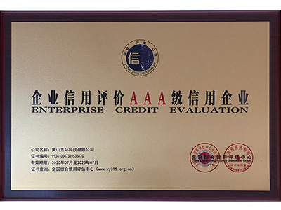 企业信用评价AAA级信用企业 