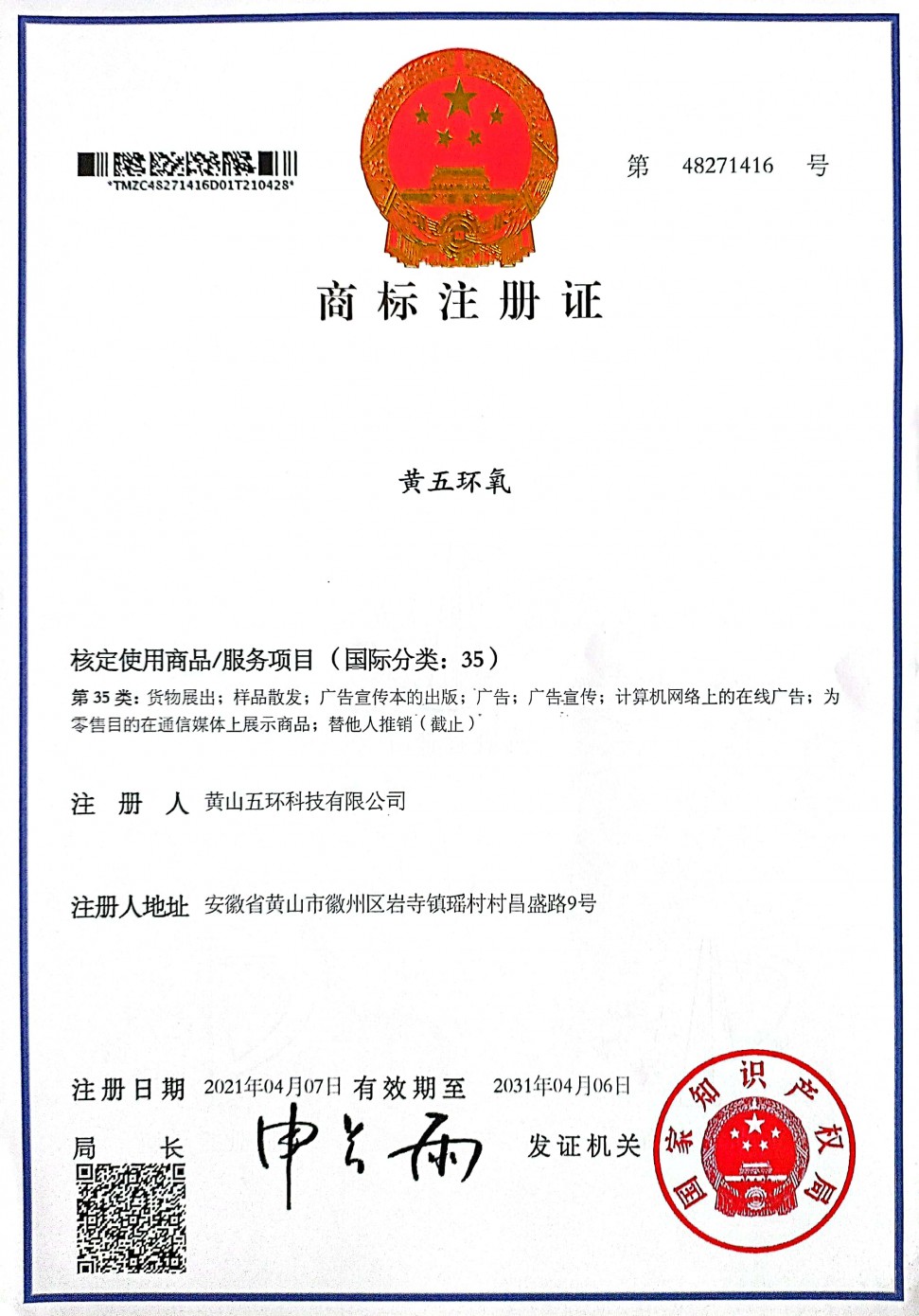 黄五环氧-注册商标