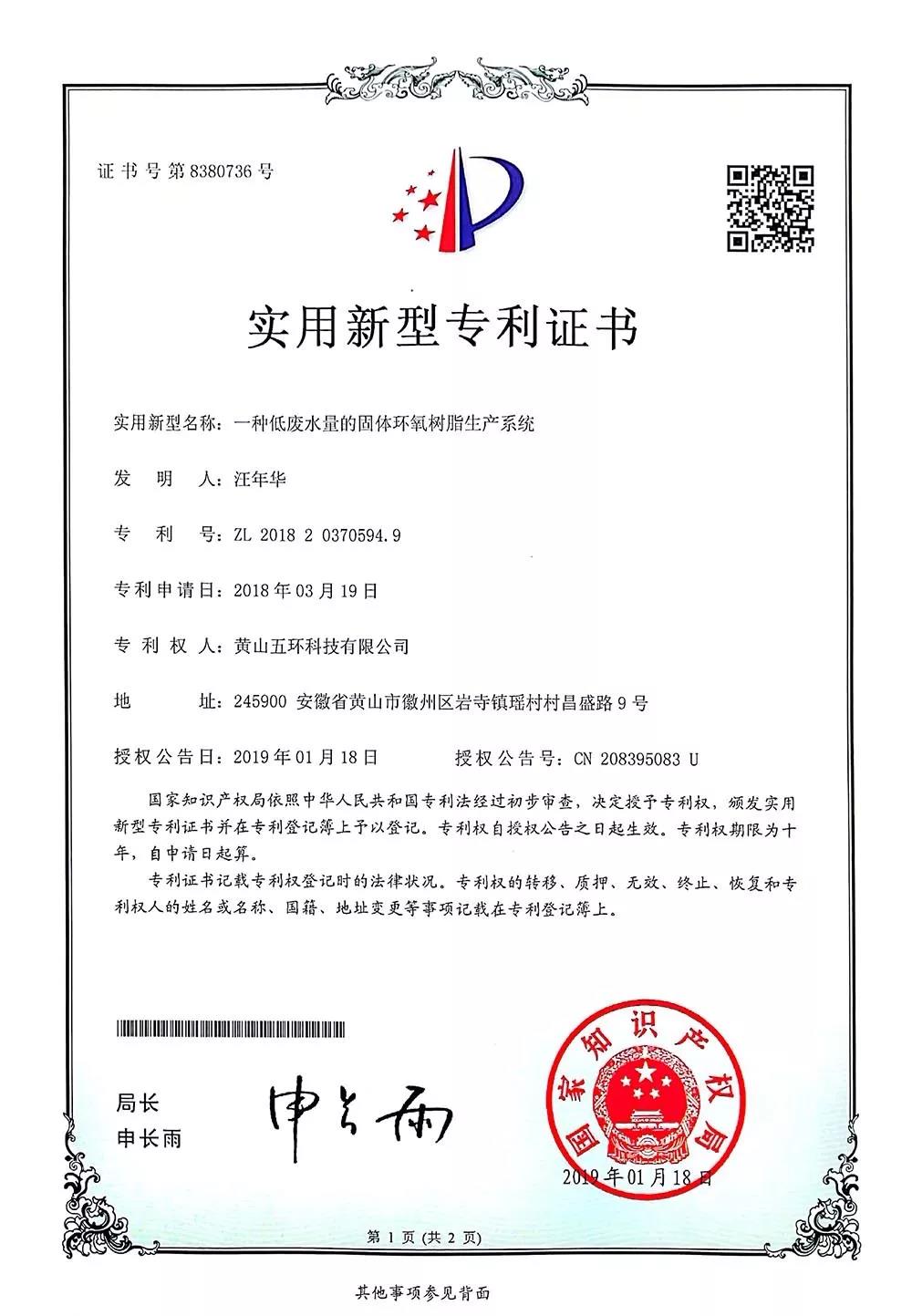 一种低废水量的固体环氧树脂生产系统