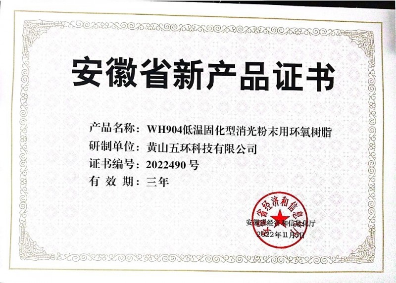 新产品证书