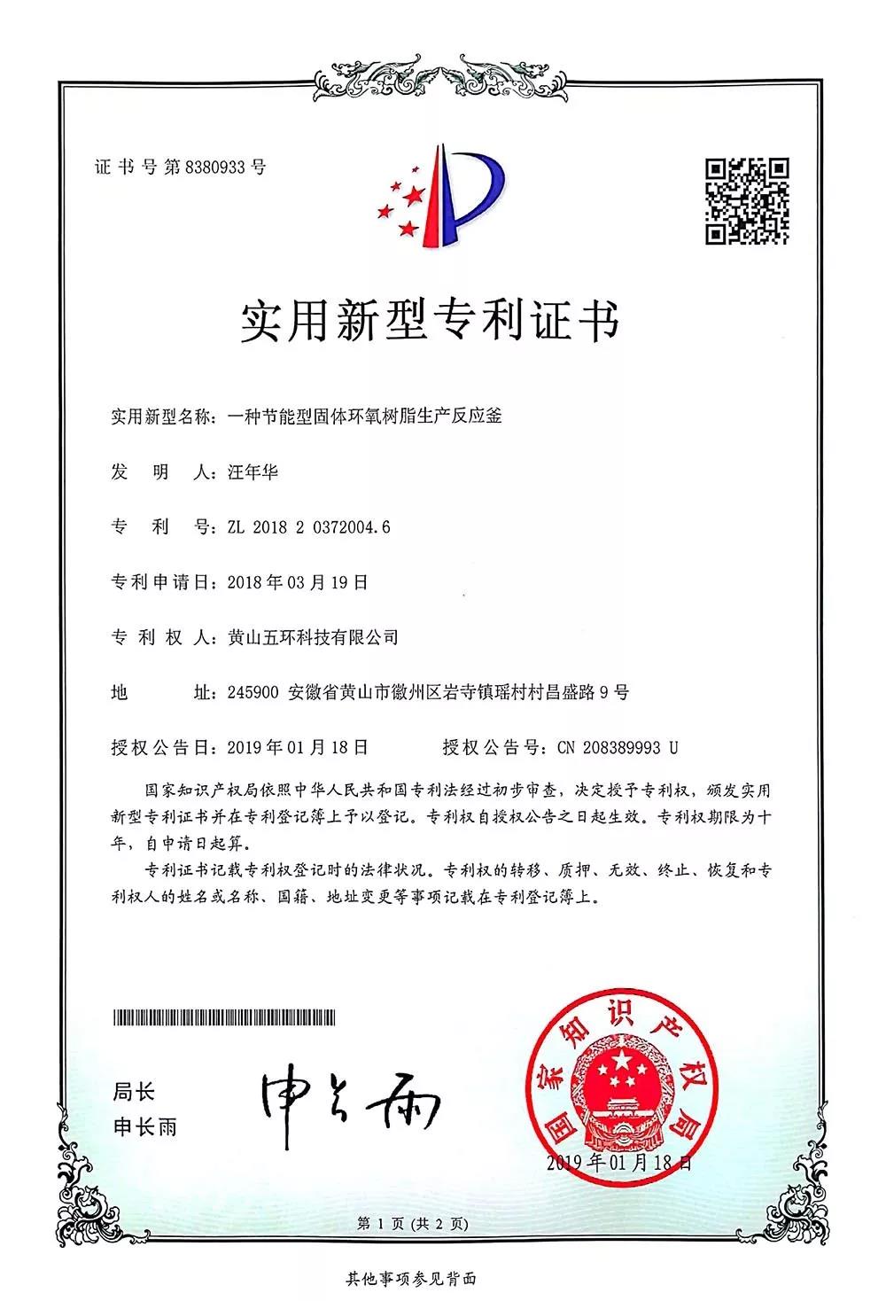 一种节能型固体环氧树脂反应釜