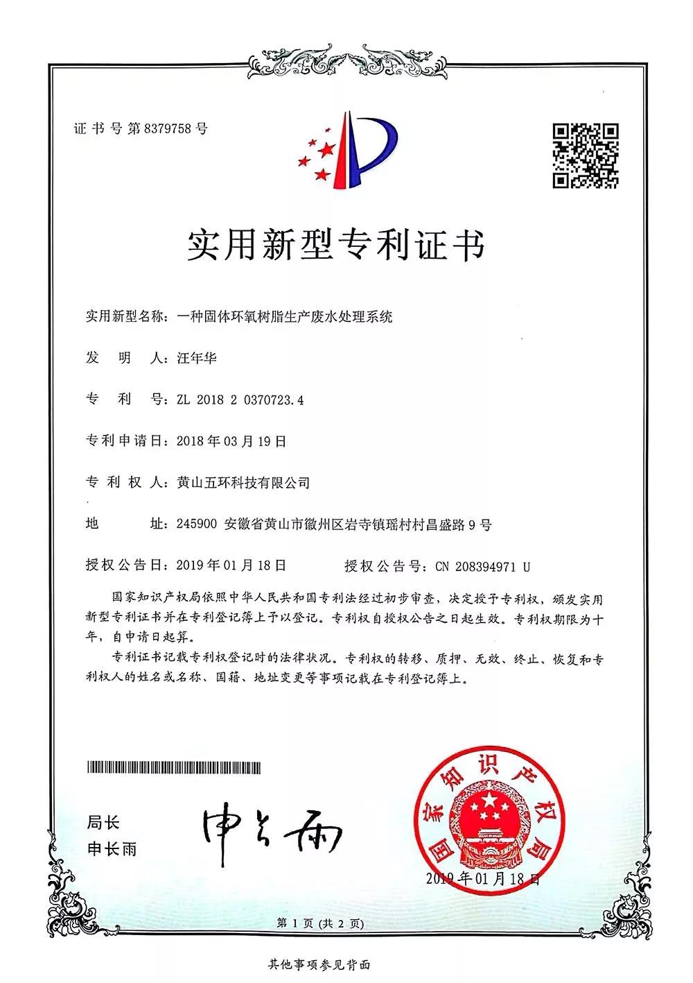 一种固体环氧树脂废水处理系统