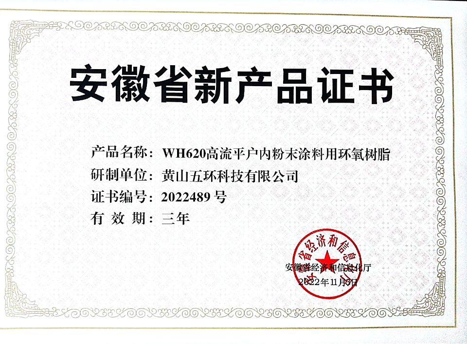 新产品证书
